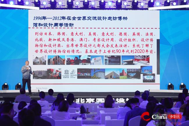 时代叙事：中国设计博物馆筹备论坛成功举办-第5张-文旅-重视网