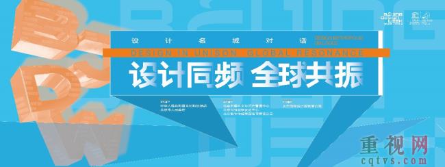 2023北京国际设计周设计名城对话-第1张-文旅-重视网