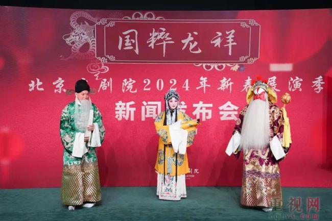 北京京剧院隆重推出40场传统大戏喜迎龙年春节-第2张-文旅-重视网