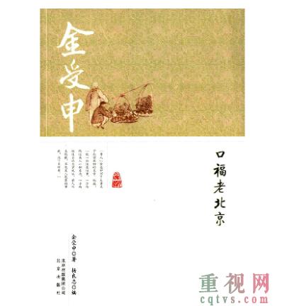 旧日京城的“勤行”手艺：厨子李家的故事-第2张-文旅-重视网