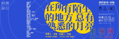 2023第13届中国·宋庄文化艺术节将于9月28日开幕-第1张-文旅-重视网