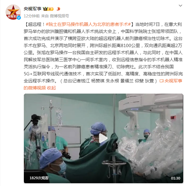 中国科学院院士在罗马* 作机器人为北京的患者手术-第1张-国内资讯-重视网
