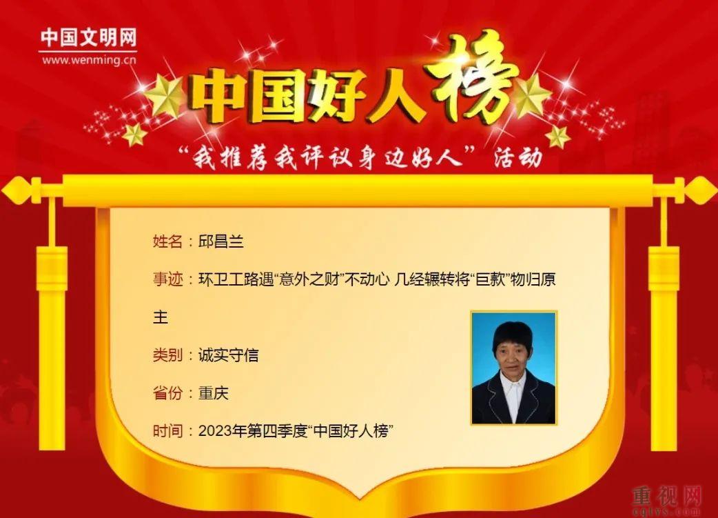 重庆10人登上“中国好人榜”-第6张-重庆资讯-重视网