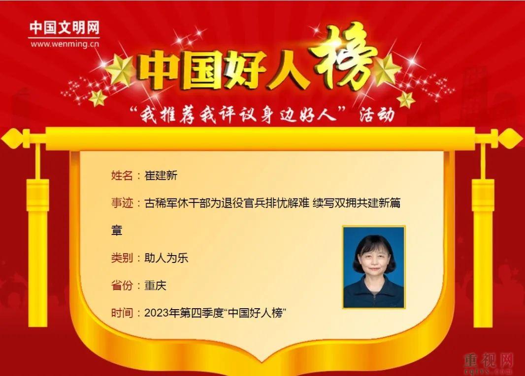 重庆10人登上“中国好人榜”-第1张-重庆资讯-重视网