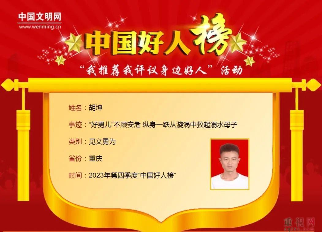 重庆10人登上“中国好人榜”-第5张-重庆资讯-重视网